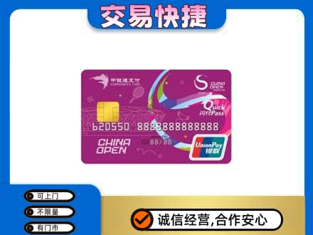 晋中市榆社购物卡回收中银通支付卡.jpg