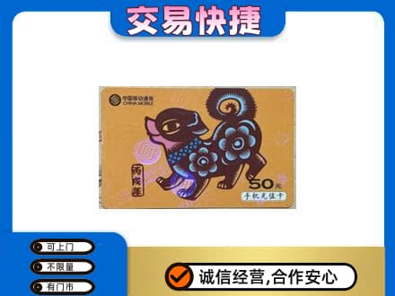 晋中市榆社购物卡回收移动卡.jpg