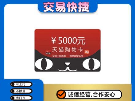 晋中市榆社购物卡回收天猫卡.jpg