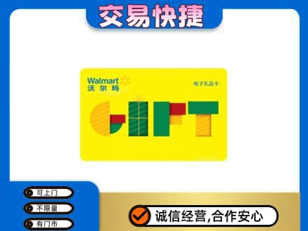 晋中市榆社购物卡回收沃尔玛电子卡.jpg