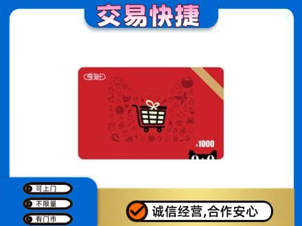 晋中市榆社购物卡回收享淘卡.jpg