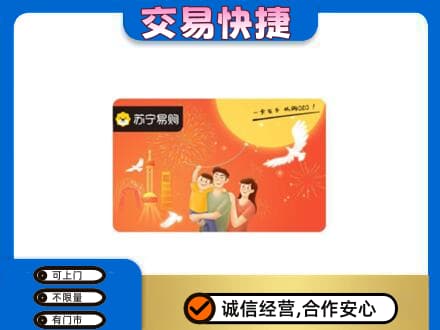 晋中市榆社购物卡回收苏宁易购卡.jpg