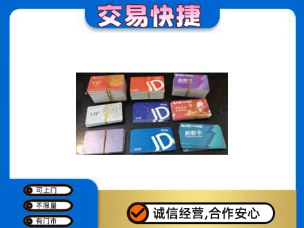 晋中市榆社购物卡回收商超卡.jpg