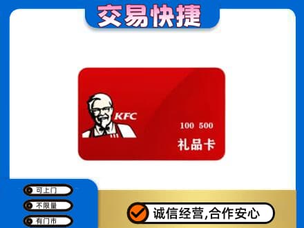 晋中市榆社购物卡回收肯德基卡.jpg