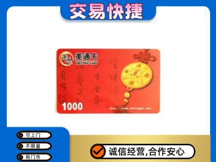 晋中市榆社购物卡回收美通卡.jpg
