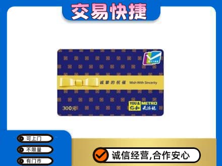 晋中市榆社购物卡回收麦德龙卡.jpg
