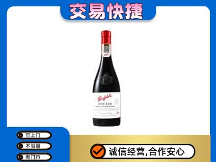 晋中市榆社洋酒回收奔富红酒.jpg