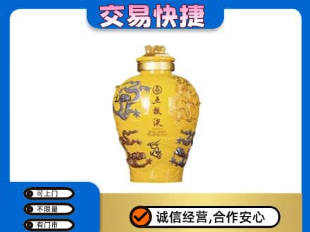 晋中市榆社名酒回收五粮液九龙坛.jpg
