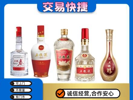 晋中市榆社名酒回收五粮液系列.jpg